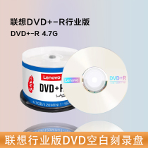Lenovo dvd disc dvd r burning disc dvd-r burning disc blank disc 4 7G burning disc blank disc dvd burning disc empty disc dvd disc 50 pieces