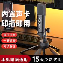 Dubbing equipment computer mobile phone Android Apple sound card live broadcast condenser microphone microphone professional singing USB