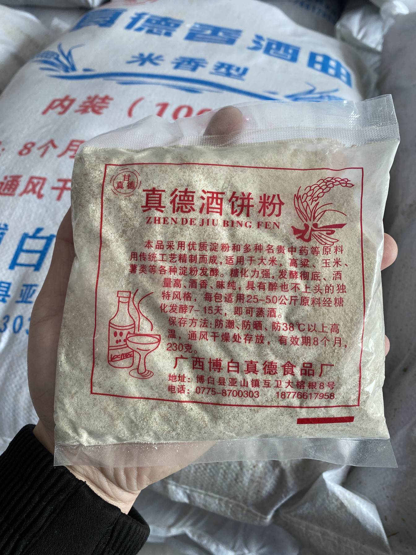 广西真德酒饼粉酿酒曲!传统小曲米香型白酒曲,家庭酿酒神器来了!-酒水包装-淘宝好物网