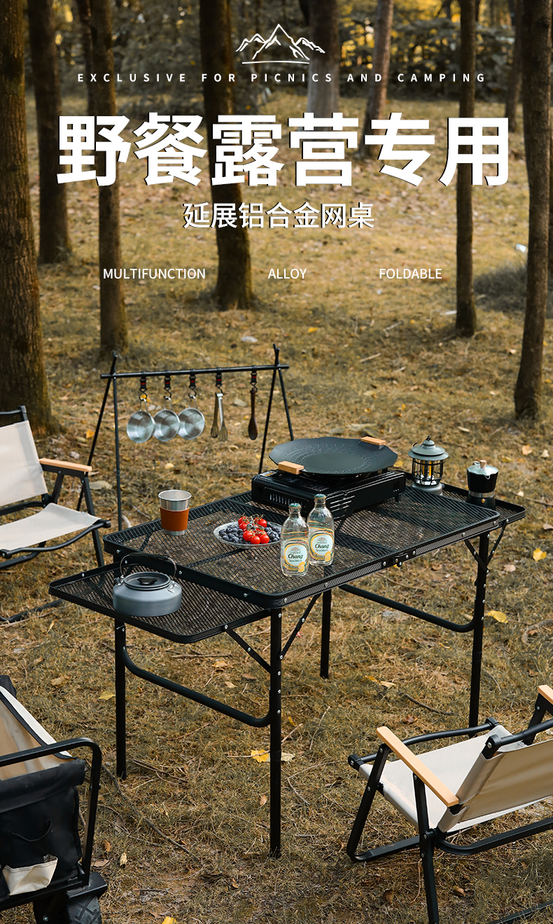 户外露营野餐网格便携可折叠双耳桌子暗黑BC风格铁艺可升降钢网桌