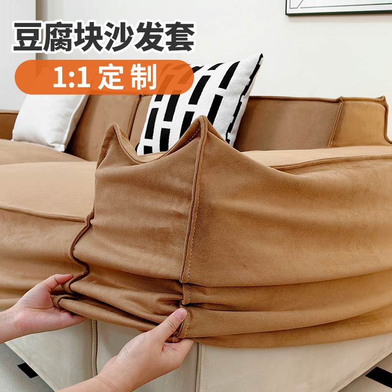 Tofu Nuggets Sofa Cover Customize 2023 New Full Packs Light Extravagant Advanced Senses Autumn Winter Season Versatile Anti-Slip-Taobao