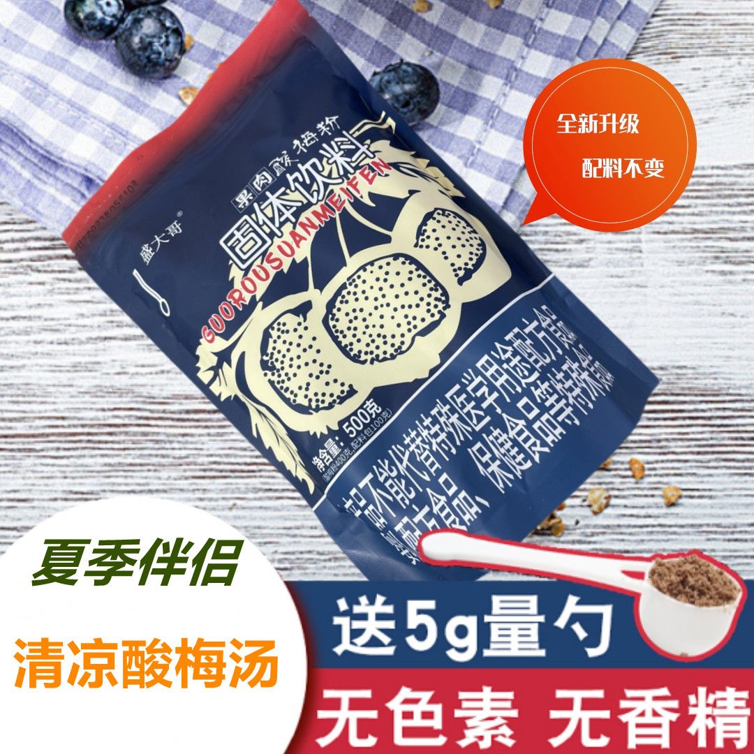 Shengda brother pulp sour plum powder brewing drink handmade dipping fruit sour plum soup osmanthus tangerine peel drink raw material Xi'an
