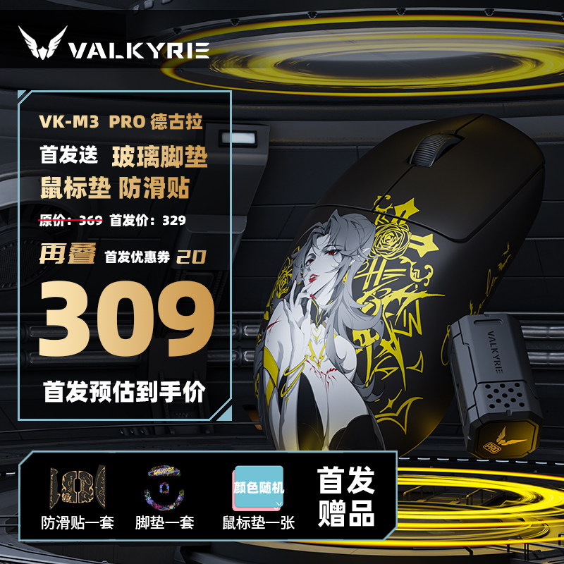 瓦尔基里VK M3 PRO电竞滑鼠 8K无线接收器RGB背光三模滑鼠