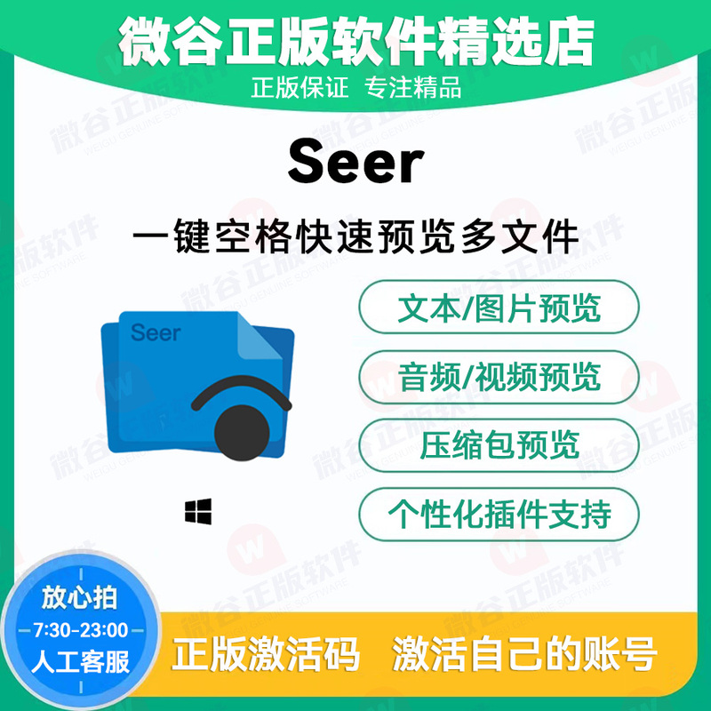 Seer Genuine Space-Saving Software for Quickly Previewing Text, Images, Audio, and Video Compressed Files Registration Activation Code