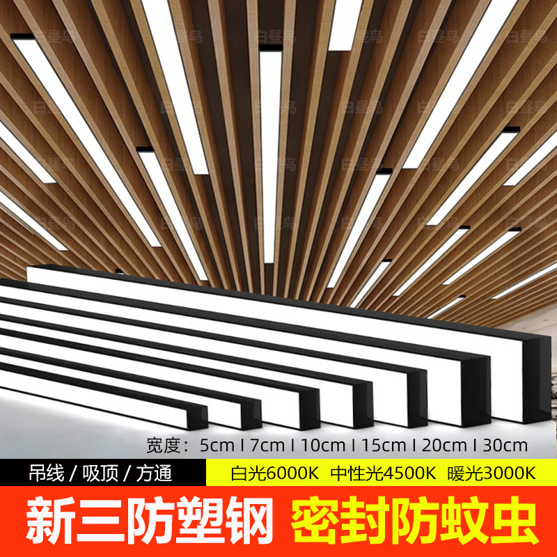 Led Strip-Shaped Office Classroom Light, Special Ceiling-Mounted Lighting for Shops, Supermarkets, and Hair Salons