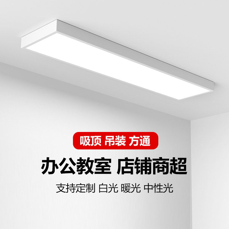 Led Strip-Shaped Office Classroom Light, Special Ceiling-Mounted Lighting for Shops, Supermarkets, and Hair Salons