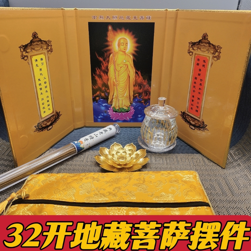 地蔵菩薩像の屏風飾り、三面折りたたみ式小型屏風、32ページ卓上型、ブックカバー付き、仏教寺院用品。