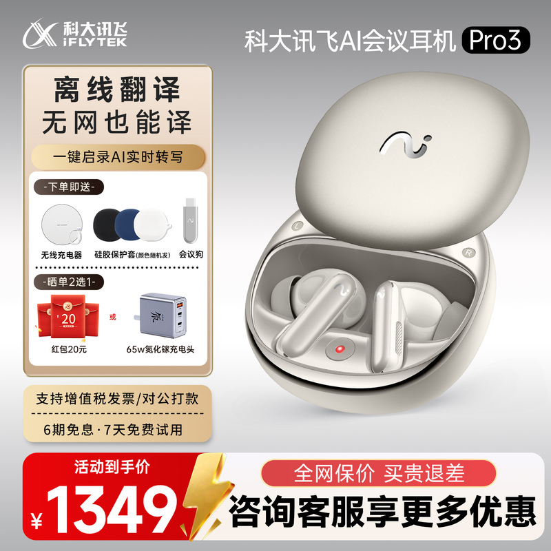 Iflytek Conference Headset Pro3 Recording and Transcription Real-Time Translation Intelligent Noise Reduction Wireless Official Bluetooth Headset Iflytek Conference Headset Pro3 Recording and Transcription Real-Time Translation Intelligent Noise Reduction Wireless Official Bluetooth Headset