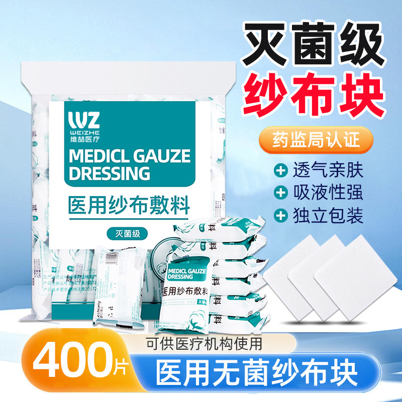 医用纱布块无菌一次性伤口包扎消毒灭菌敷料外科医疗脱脂棉纱布片