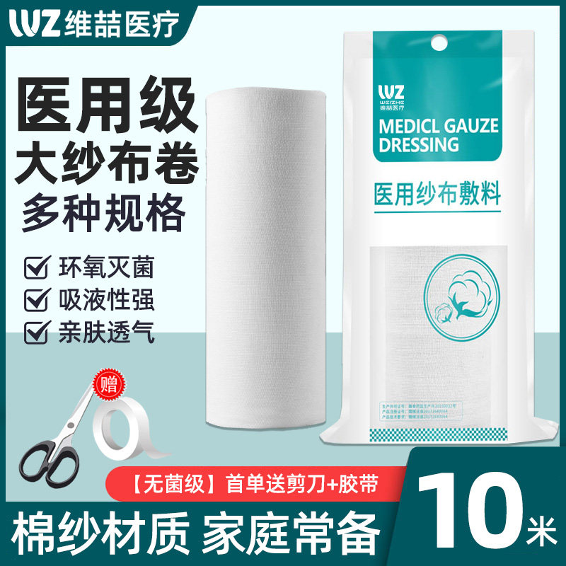 医用大纱布卷无菌医疗婴儿脱脂纯棉纱布片厨房食品过滤大尺寸纱布