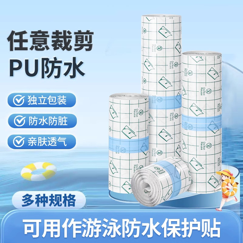 医用透明防水胶带无痕胶布大号创可贴手术术后洗澡游泳专用敷贴