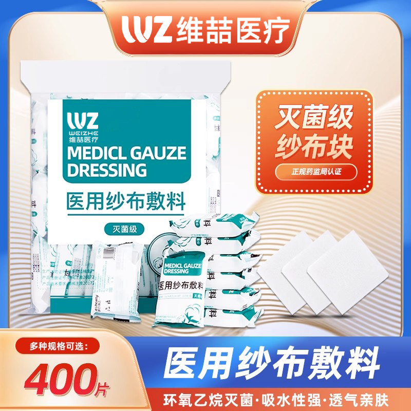 医用纱布块无菌伤口消毒包扎一次性敷料外科脱脂棉纱布医疗沙布块