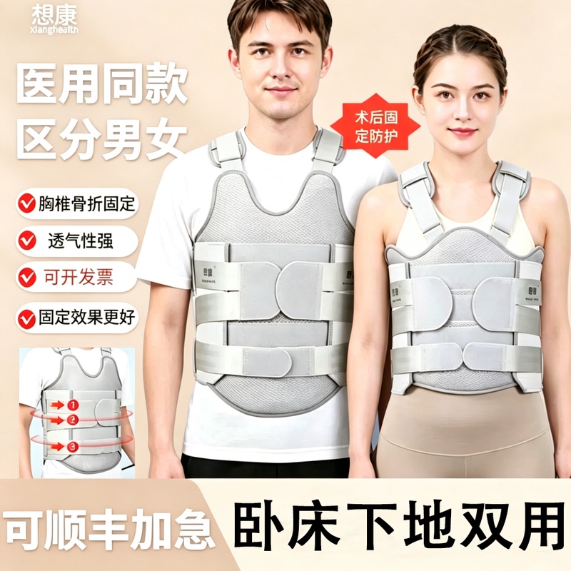 Xiangkang Medical Thoracolumbar Fixation Brace for Compression Rib Fractures, Rib Belt, Post-Surgery Rehabilitation Brace