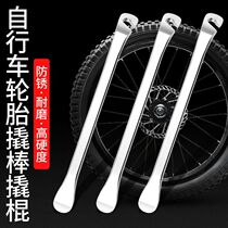 Crowbar Rod Bike Maintenance Tool Steel Metal Iron Pry Stick Pickler Mountain Bike Tire Tire Tire Suit