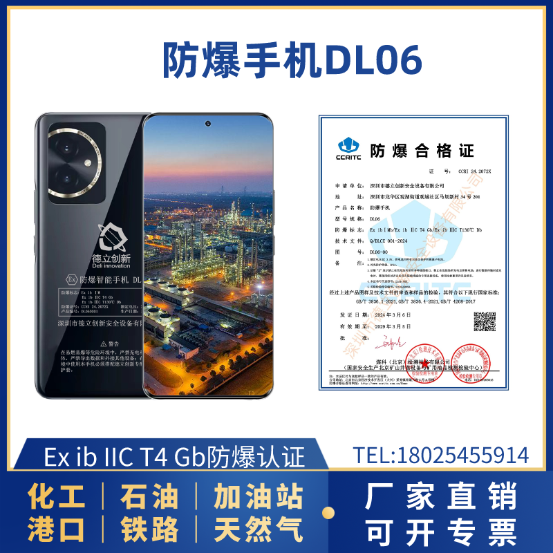 防爆智能手机DL06