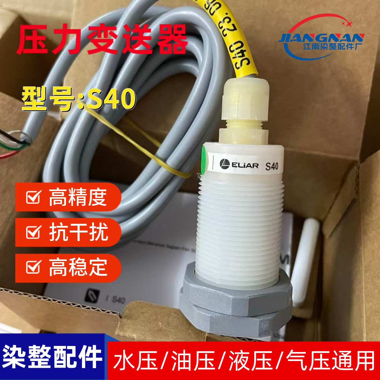 ELiAR 压力变送器 PD300 PD320 S40 P40 P04 P300 压力传感器-淘宝Taobao | 天猫Tmall