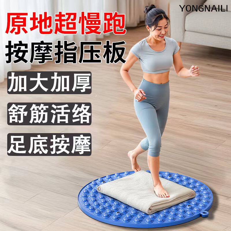 中医圆形指压板超慢跑足底按摩垫|原地燃脂+养生双赢的25年居家新宠!-足底按摩垫-淘宝好物网