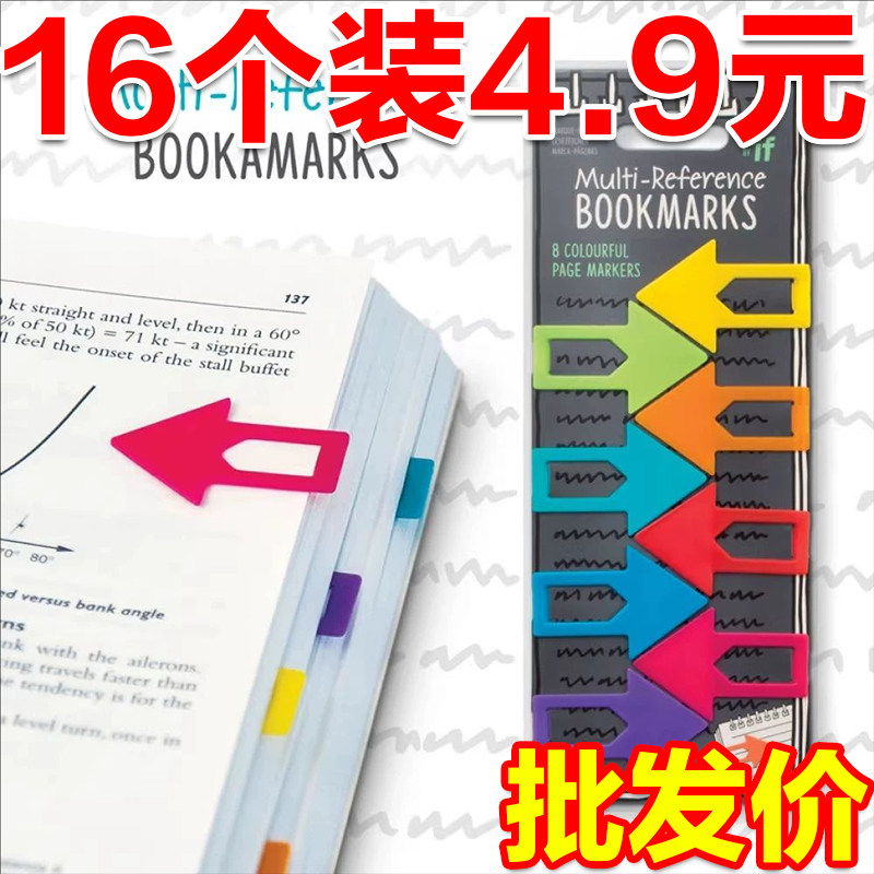 多功能箭头便签便利贴书签原创学生宿舍便签索引贴学习用品文具