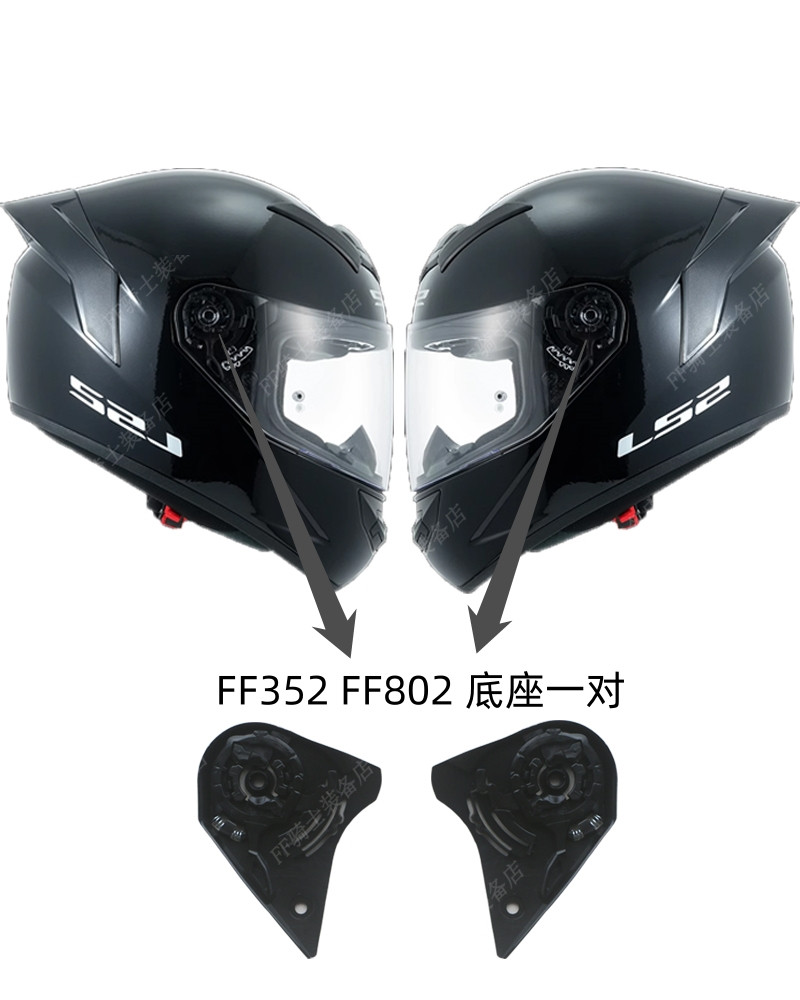 LS2头盔底座锁扣FF系列：完美适配你的骑行安全伙伴！-头盔饰配-淘宝好物网