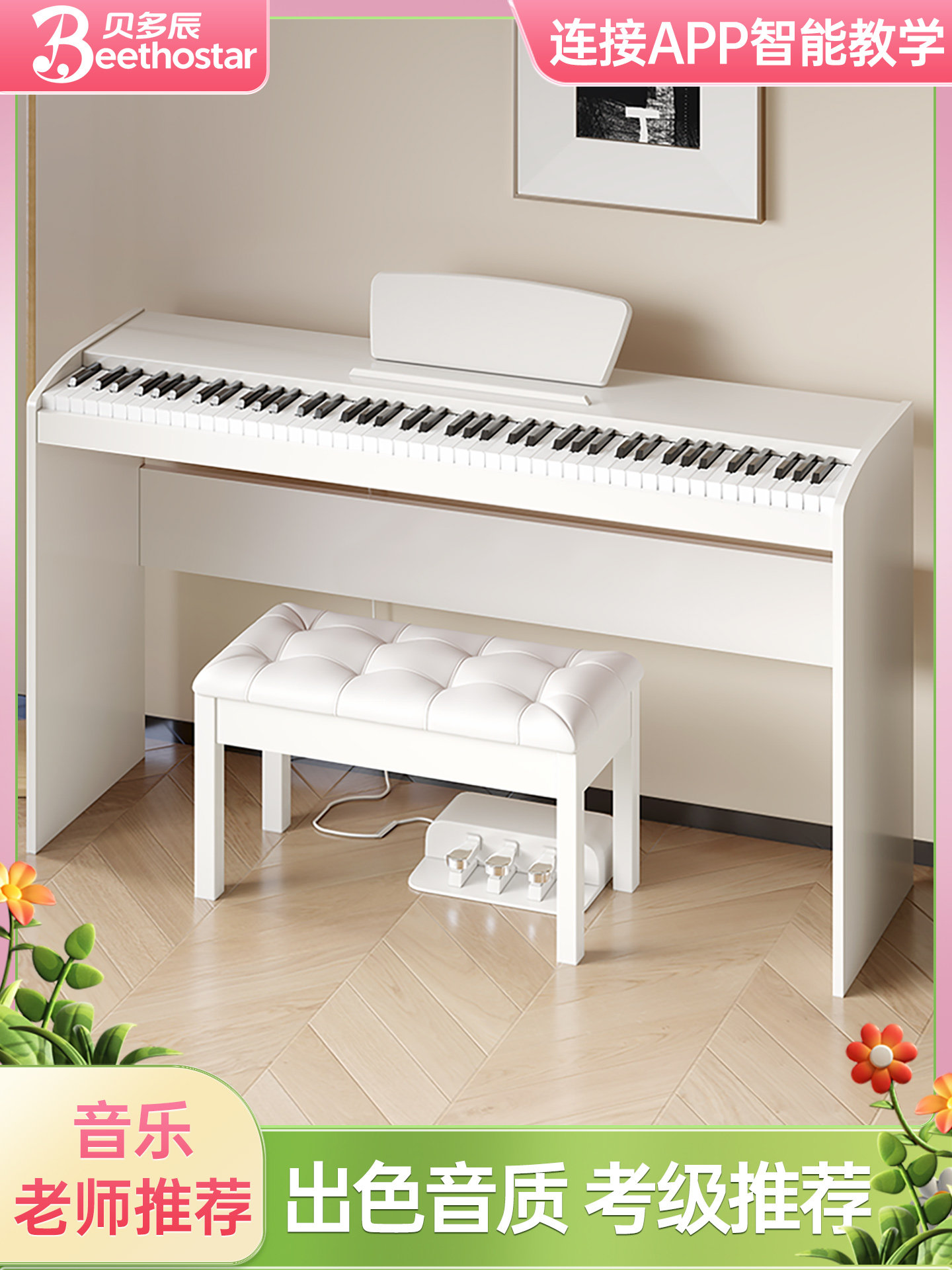 Beiduochen 88-Key Weighted Keyboard Upright Electric Piano for Teaching, Home Use, Adults, Children, Kindergarten Teachers, Beginners, Professional Electronic Piano