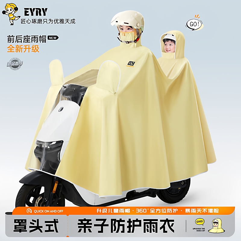 Eyry Electric Vehicle Raincoat for Two People, Parent-Child, Adult and Child, Enlarged Size, Motorcycle-Specific, Full-Body, Thickened, Heavy Rain Protection Poncho Eyry Electric Vehicle Raincoat for Two People, Parent-Child, Adult and Child, Enlarged Size, Motorcycle-Specific, Full-Body, Thickened, Heavy Rain Protection Poncho