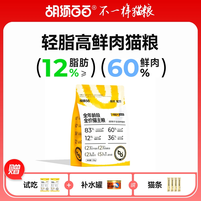 Huxi Bai Bai Y80 Cat Food 12% Fat Complete Nutrition Freeze-Dried Kitten Food Affordable Bulk Purchase 1.5-7.5kg Huxi Bai Bai Y80 Cat Food 12% Fat Complete Nutrition Freeze-Dried Kitten Food Affordable Bulk Purchase 1.5-7.5kg