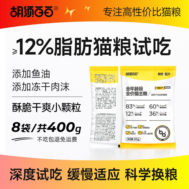 Huibaibai Y80 Cat Food Trial Pack 400g, Crude Fat 12%-16%, Complete Nutrition Freeze-Dried Protein Kitten Food