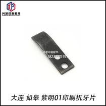 Ziming Rugao Dalian 01 printing press accessories consumables paper delivery piece