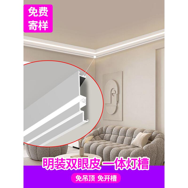 Surface-Mounted Ceiling-Free Double Eyelid Linear Lamp Integrated Linear Lamp Trough Linear Lamp Living Room Ceiling Luminous Top Corner Line Lamp