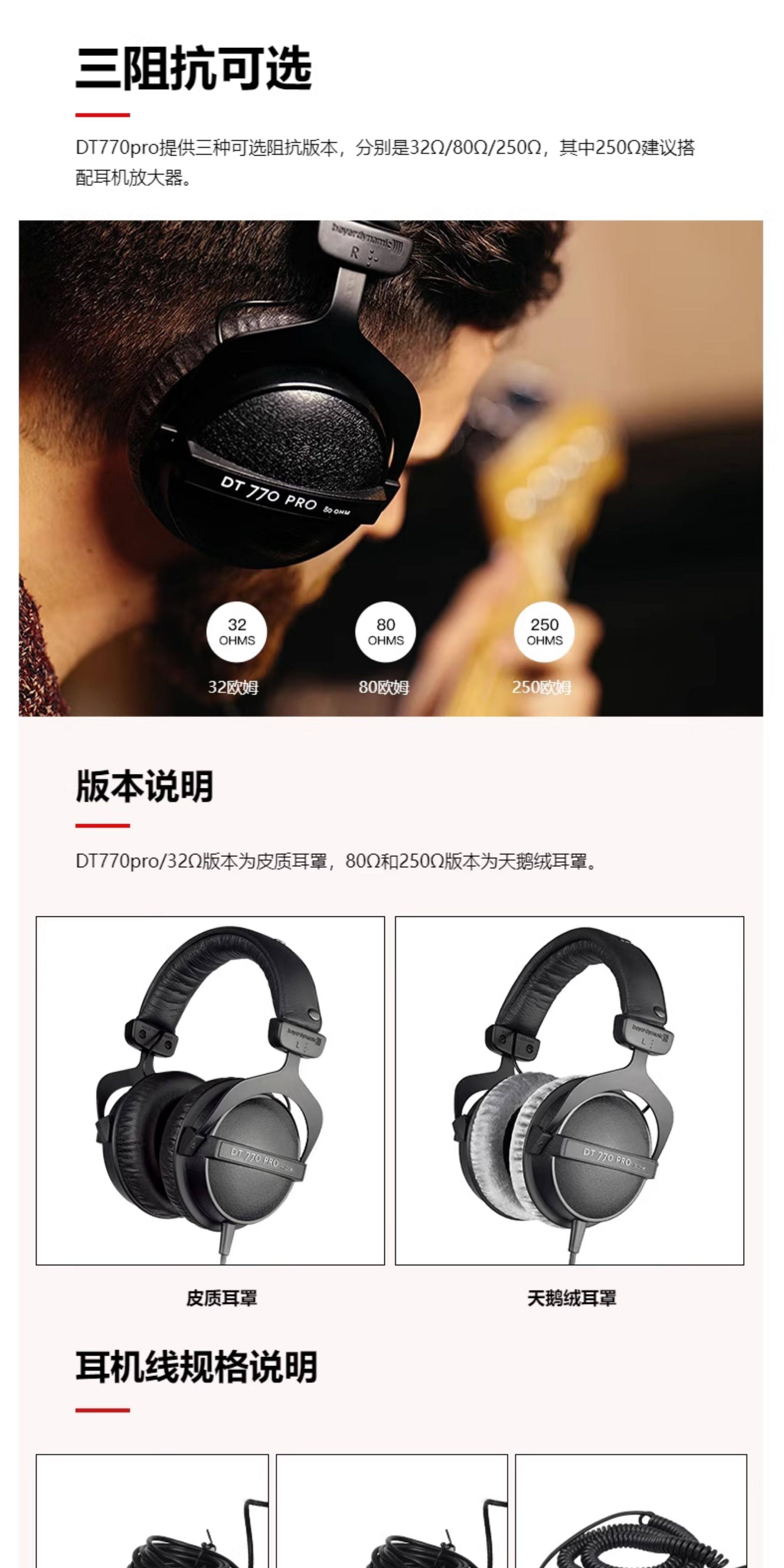 beyerdynamic DT770 PRO 80欧姆插图3