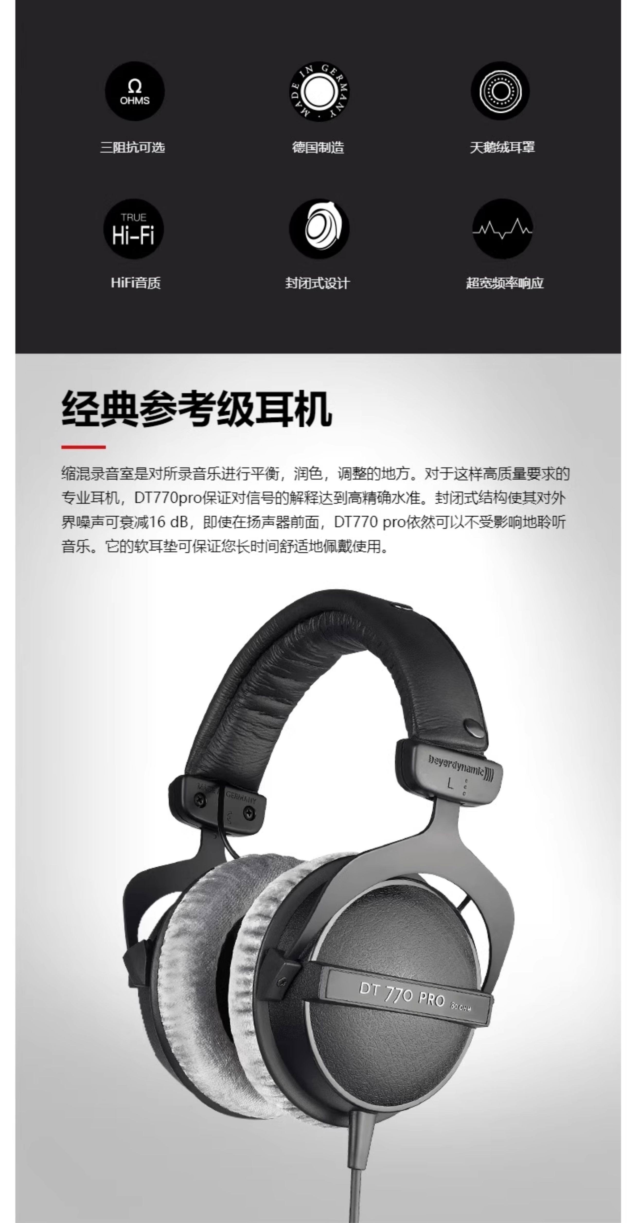 beyerdynamic DT770 PRO 80欧姆插图2