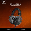 【官方旗舰店】beyerdynamic拜雅DT990prox头戴式耳机拜亚动力