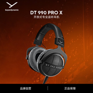 【官方旗舰店】beyerdynamic拜雅DT990prox头戴式耳机拜亚动力