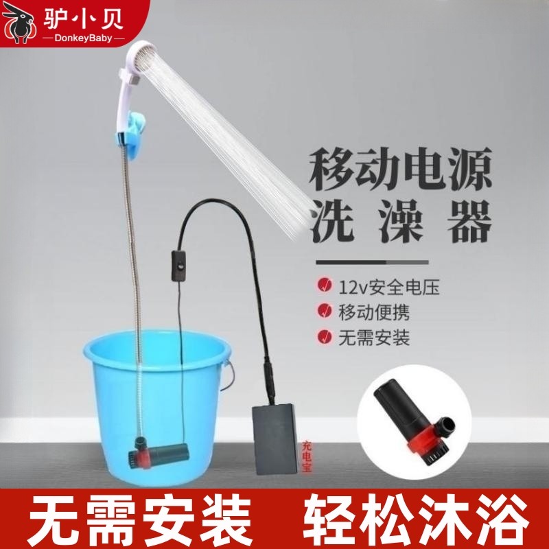 Donkey Little Bay Outdoor Electric shower Shower Head Countryside Hostel simple bath Divine Instrumental Student Rental House Recharge Portable-Taobao