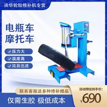 Binhua Tram Electric Motorcycle Triple-wheel Tire Nail Eye Rapidly Repair Tire Fire Replenishing Sulfide Machine