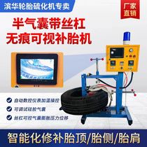 Visual aerobag screw visible non-trace tire tire Binhua heat replenishment visual trace airbag screw sulfide machine