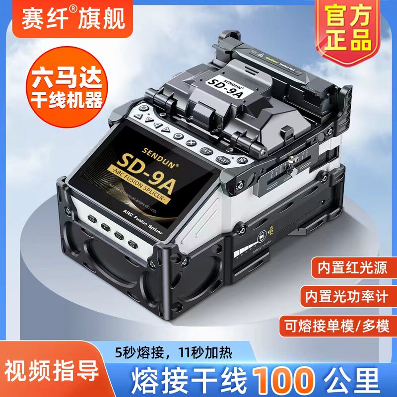 Fiber Optic Fusion Splicer Sd-9A Fully Automatic Fiber Optic Splicing Six-Motor Hot-Melt Trunk Line Machine for Fiber Optic Cables, Single-Mode and Multi-Mode Universal with Optical Power Meter and Red Light Touch Screen