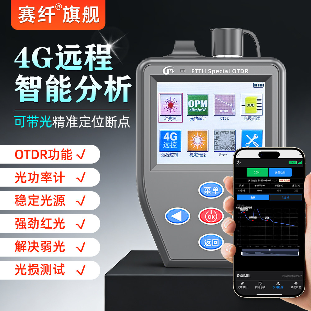 宽带装维神器otdr光纤测试仪OTDR光时域反射仪pon光功率计分光器端口清查光猫OTDR光缆故障光纤断点寻障仪