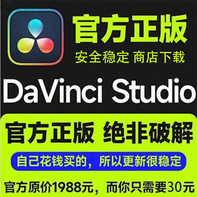 Davinci Software Davinci Resolve Studio 20 Professional Edition for Mac Genuine Activation Non-Cracking Version