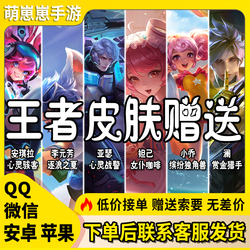 Honor of Kings Offers Skin Angela, the Soul Hacker; Li Yuanfang, the Summer Wave; Arthur, the Maid; Daji, the Water Spirit; and Xiao Qiao