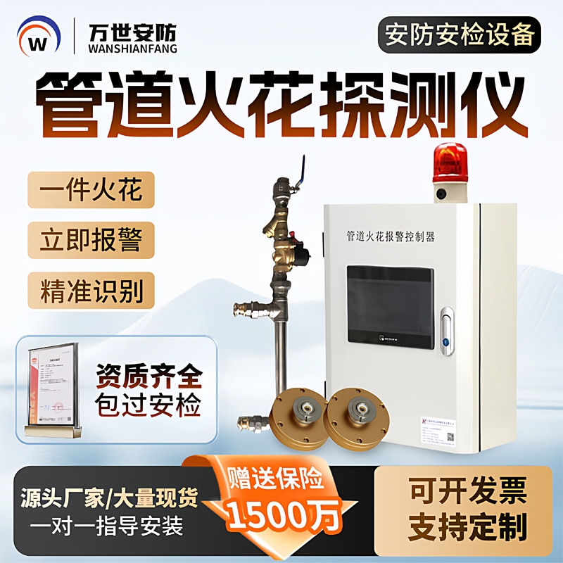 Pipe Spark Detector Woodworking Furniture Factory Dust Removal Dust Spark Detector Device Safety Alarm Automatic
