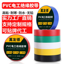 Factory direct sales black electrical tape waterproof adhesive PVC electrical insulation tape automotive wiring harness tape