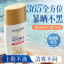 Gongpei Sunscreen SPF50 Facial Sunscreen Facial Isolation Spring and Summer Sunscreen Lotion 45g Flagship Store
