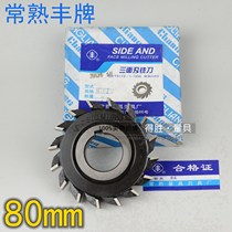 Authentic Changshu Fengzi brand three-sided edge milling cutter 80*6 8 10 12 14 16 18 20mm