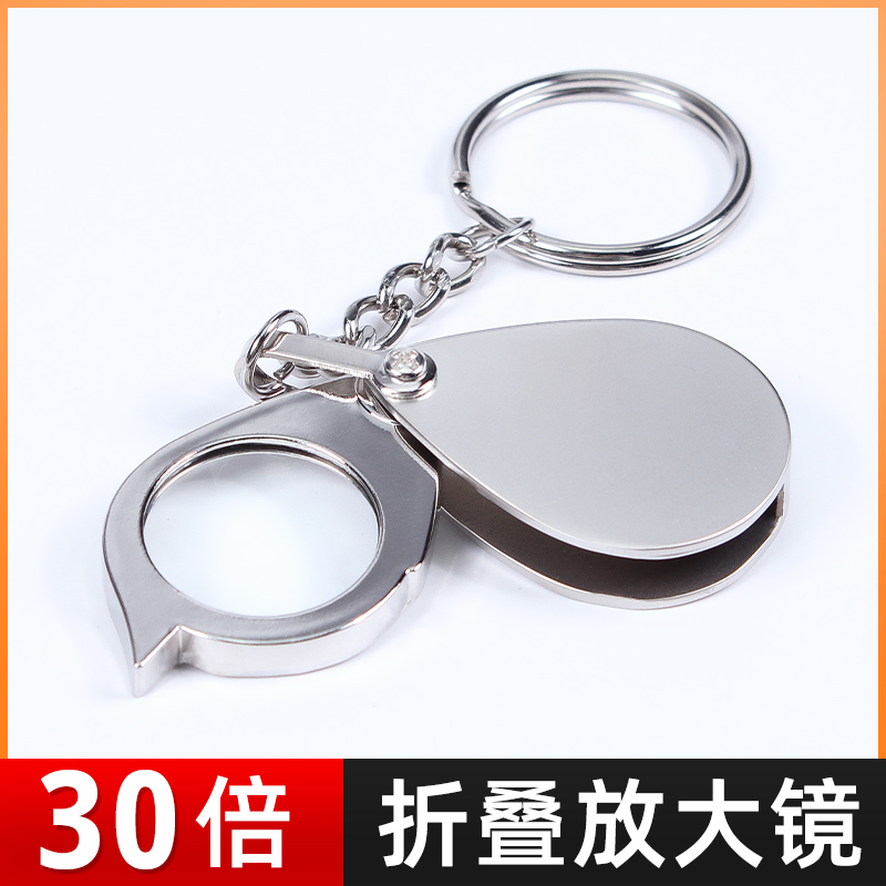 Key buckle folded magnifier 30 times metal hanging decoration simple key chain ring satchel pendant portable appraisal-Taobao