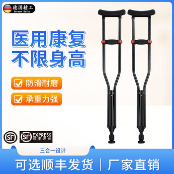 German-Made Crutches, Underarm Crutches, Crutches for Young People, Crutches for the Elderly, Anti-Slip, Foot Sprain Prevention, Special Crutches, Walking Aids