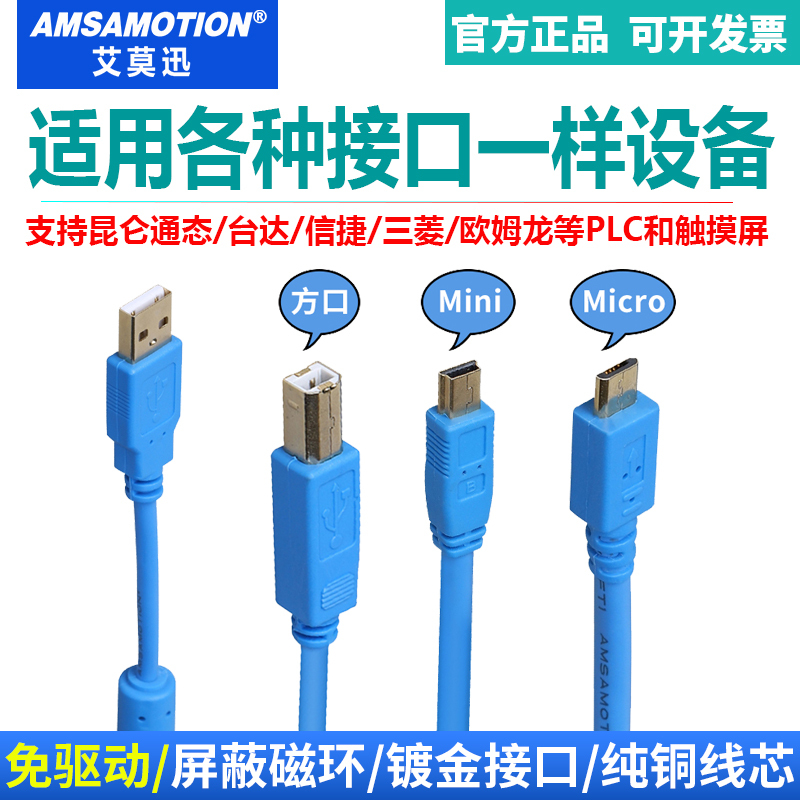 Aimoxun USB to Mini Square Port Micro Touch Screen Plc Programming Cable T-Type Port Download Connection Data Cable