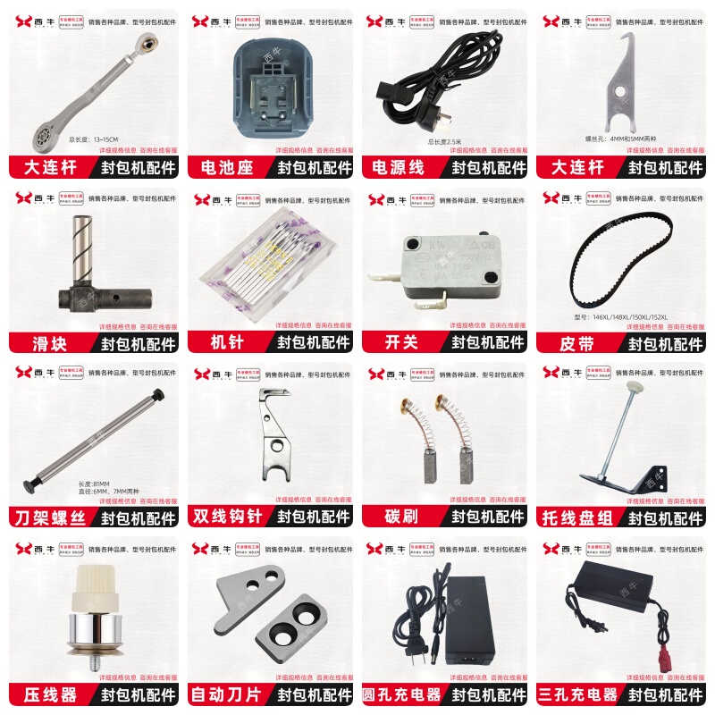 Complete Set of Sewing Machine Accessories: Sewing Machine Needles, Power Cord, Belt, Switch, Carbon Brush, Thread Cutter, Thread Cap, Connecting Rod, Hook Needle