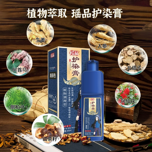 瑶品 Натуральная краска для волос, не вызывает раздражения