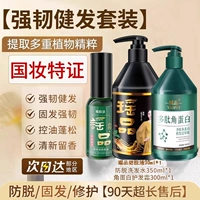 [Набор из трех предметов] Шампунь + Кератин + лосьон против обезвоживания.